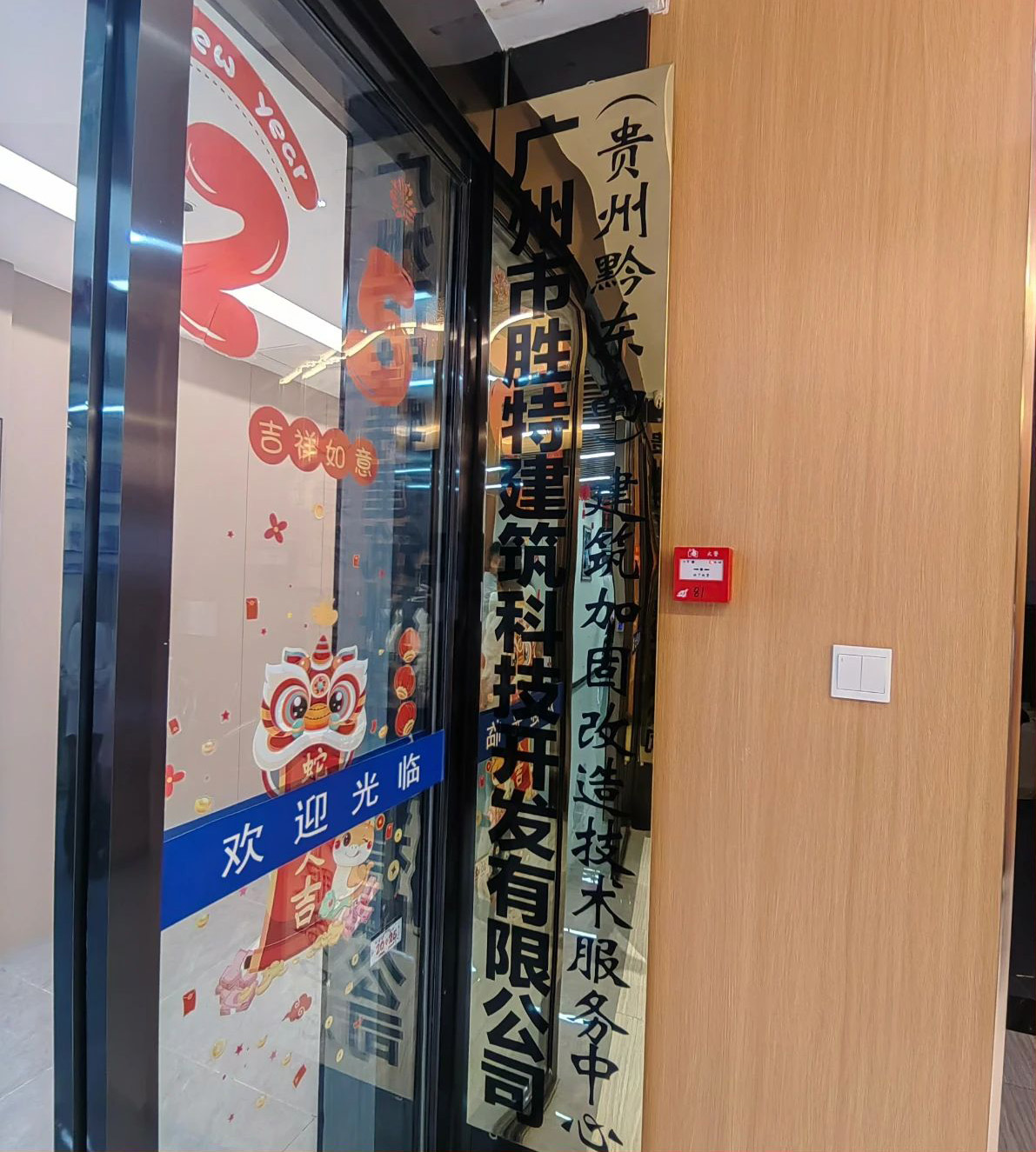 勝特科技（貴州黔東南）建筑加固改造技術(shù)服務(wù)中心正式揭牌運(yùn)營