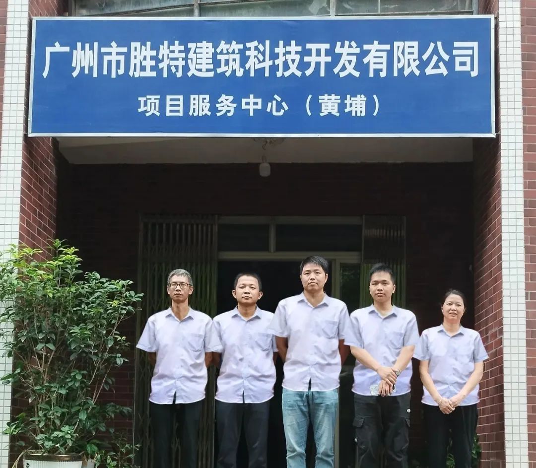勝特科技廣州黃埔項目服務中心