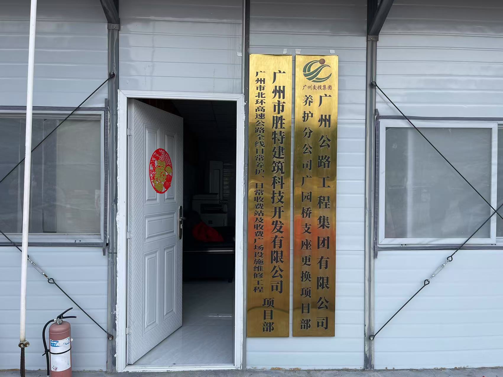 勝特科技橋梁公路加固修繕服務中心