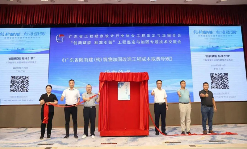 廣東省勘協工程鑒定與加固專題技術交流會