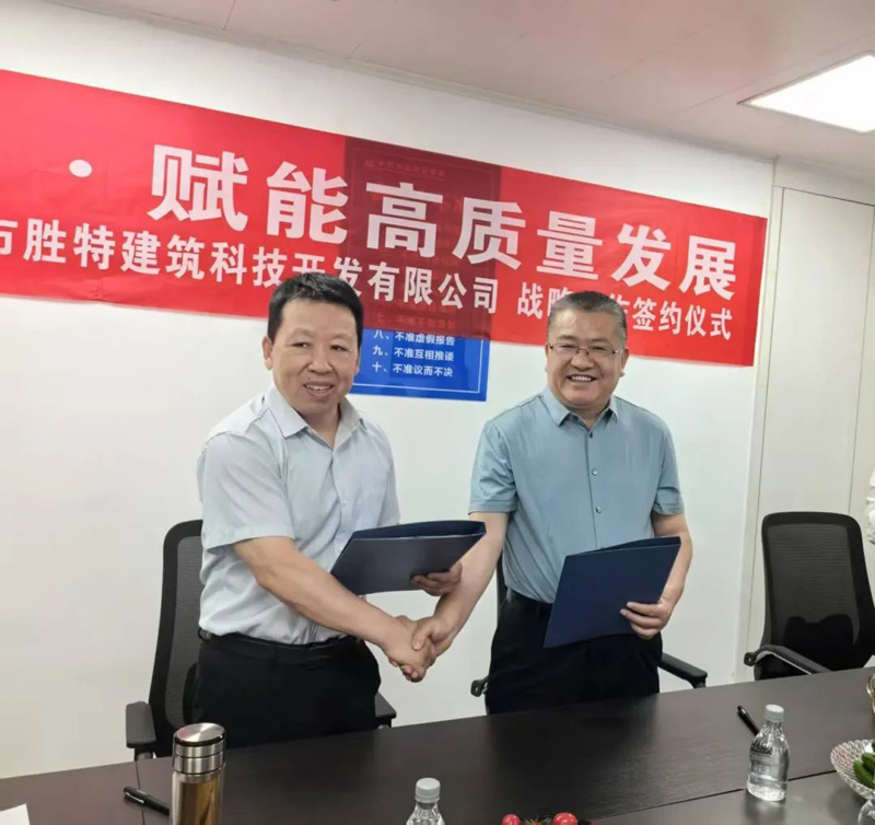 勝特科技（陜西省）建筑加固改造技術(shù)服務(wù)中心