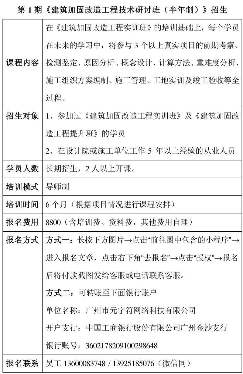建筑加固改造工程技術(shù)研討班半年制
