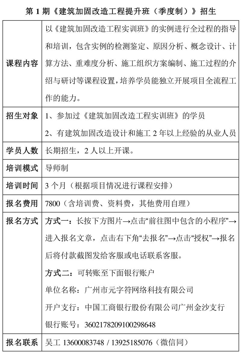 建筑加固改造工程提升班