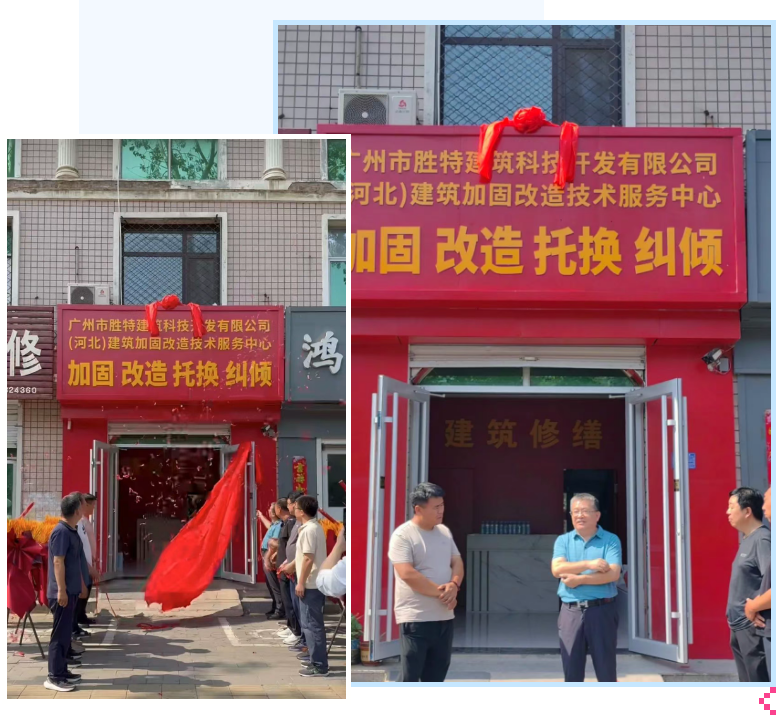 “建筑加固改造工程技術研究中心”揭牌儀式