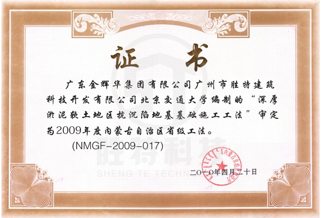 深厚淤泥軟土地區抗沉陷地基基礎施工工法