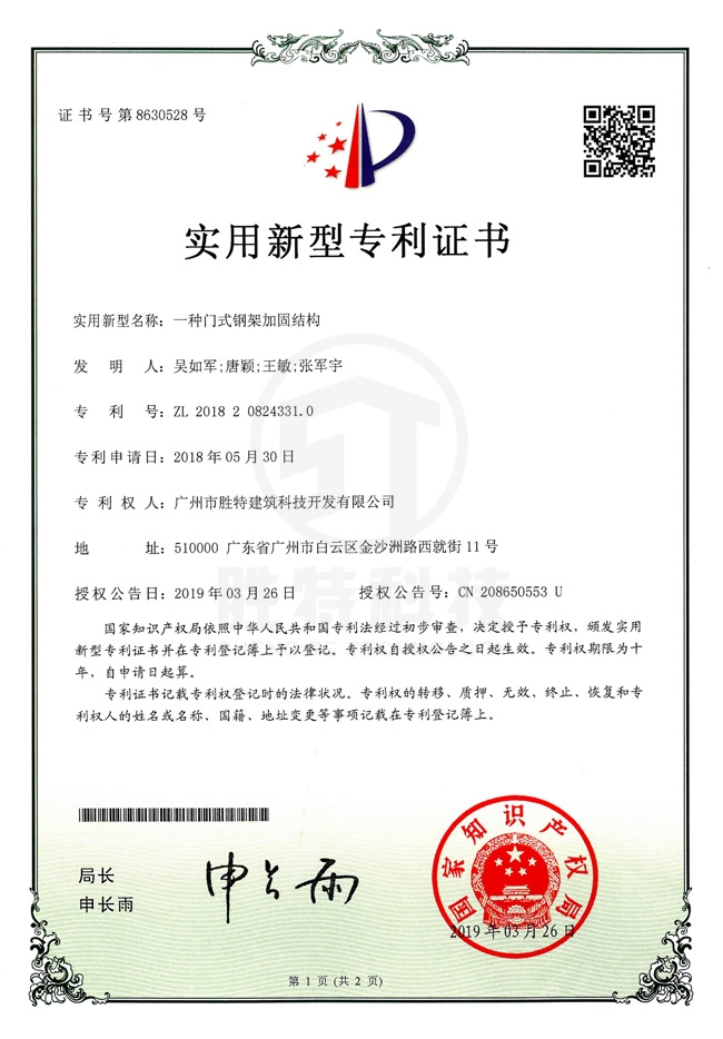 一種門(mén)式鋼架加固結(jié)構(gòu)